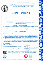 СМК ГОСТ Р 58139-2018