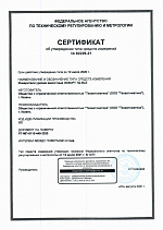 Сертификат СИ ТД-BLE