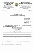 Свидетельство СИ ТД-BLE РК рус страница_1