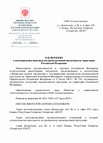 Заключение Минпромторга ТД-150 ТД-BLE страница_1