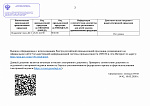 Осадкомер Сокол-ДС Выписка из реестра РПП страница_2