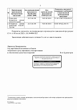 Заключение Минпромторга ТД-500 ТД-600 страница_2