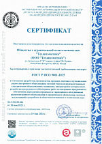 СМК ГОСТ Р ИСО 9001-2015 страница_1