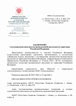 Заключение Минпромторга Сокол-А, Сокол-ТДВ страница_1