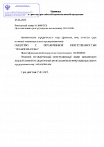 Осадкомер Сокол-ДС Выписка из реестра РПП страница_1